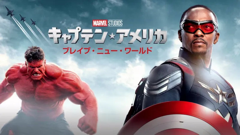 キャプテン・アメリカ:ブレイブ・ニュー・ワールドのバナー