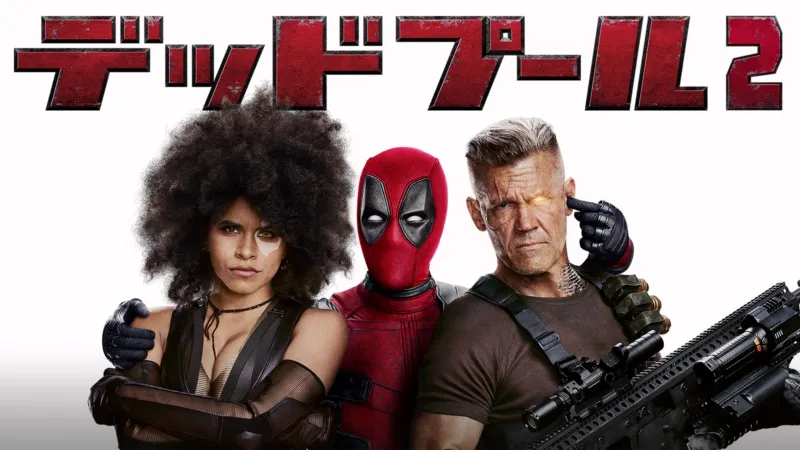 デッドプール2のバナー