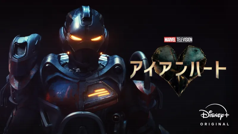 アイアンハートのバナー