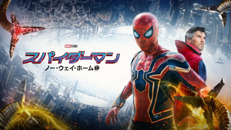 スパイダーマン:ノー・ウェイ・ホームのバナー