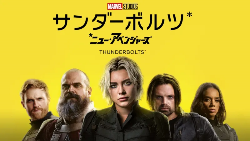 サンダーボルツ*のバナー