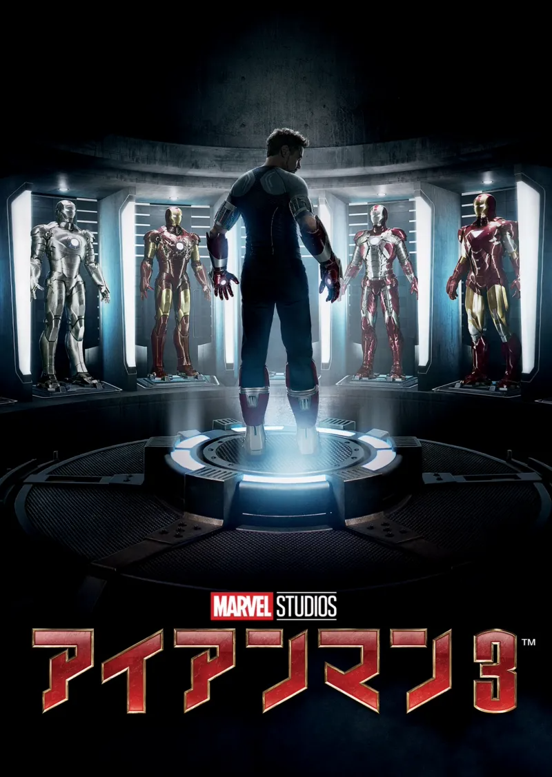 アイアンマン3のポスター