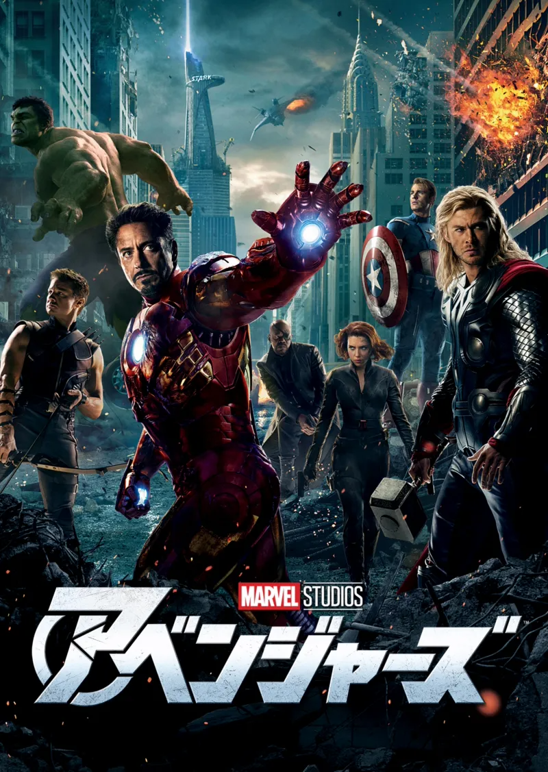 アベンジャーズのポスター